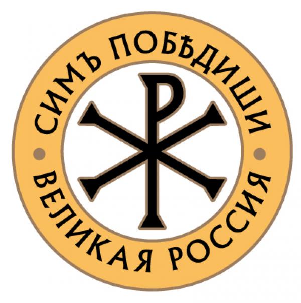 Великая Россия