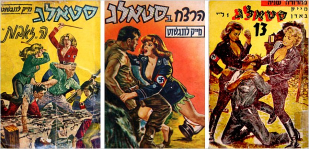 Israeli Holosex books